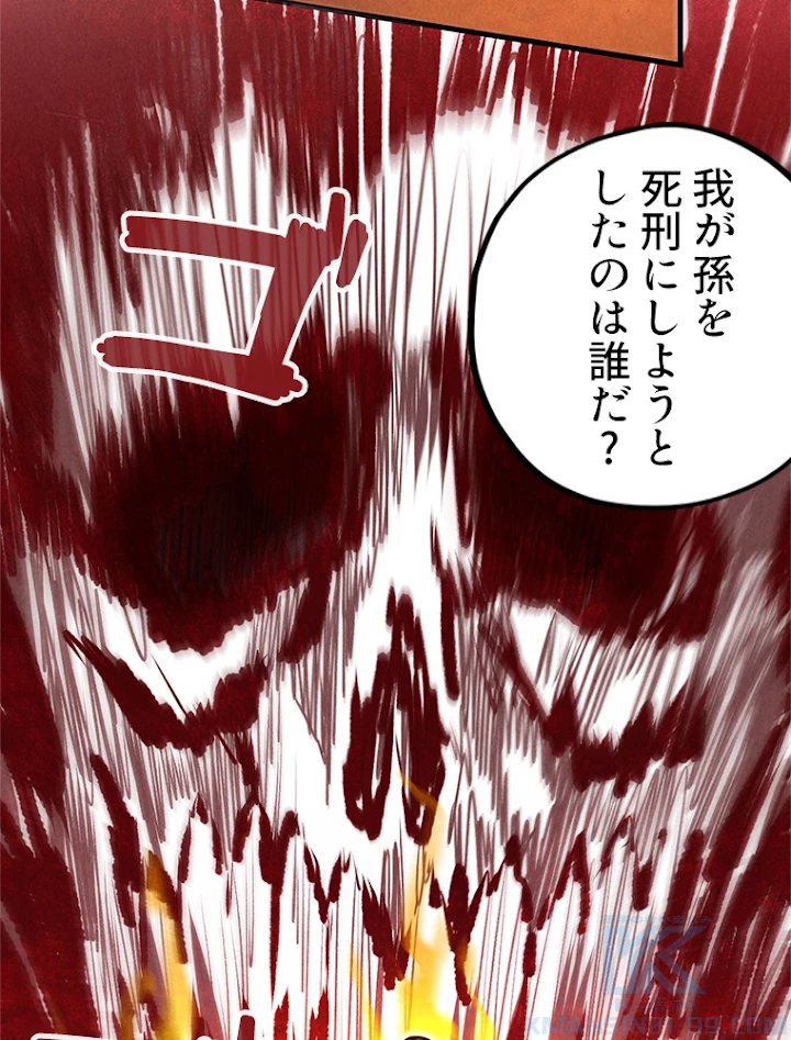 二度目の人生 俺は至尊になる 第76話 - 64