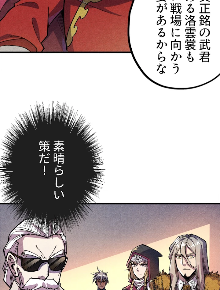二度目の人生 俺は至尊になる 第69話 - 15