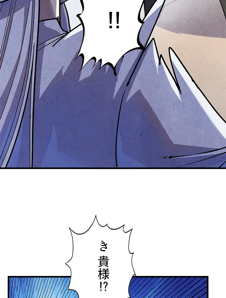 二度目の人生 俺は至尊になる 第75話 - 62