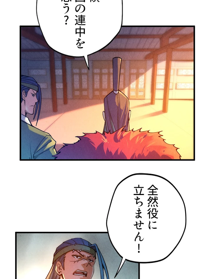 二度目の人生 俺は至尊になる 第70話 - 24