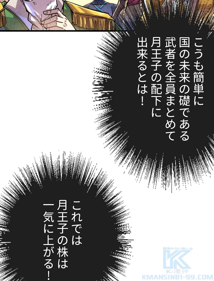 二度目の人生 俺は至尊になる 第69話 - 16