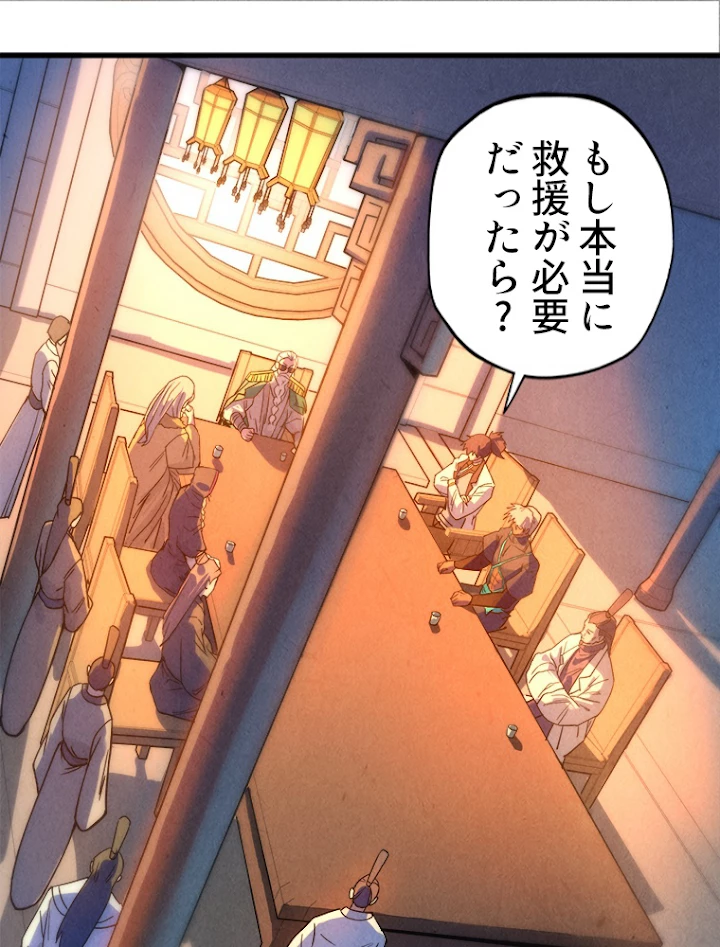 二度目の人生 俺は至尊になる 第68話 - 2