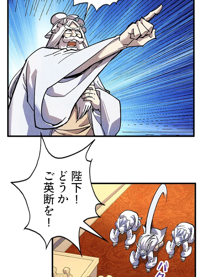 二度目の人生 俺は至尊になる 第75話 - 63