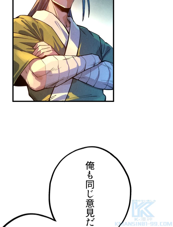 二度目の人生 俺は至尊になる 第70話 - 25