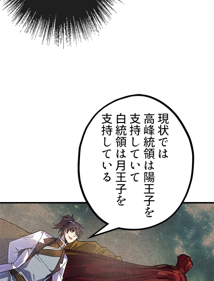 二度目の人生 俺は至尊になる 第69話 - 17