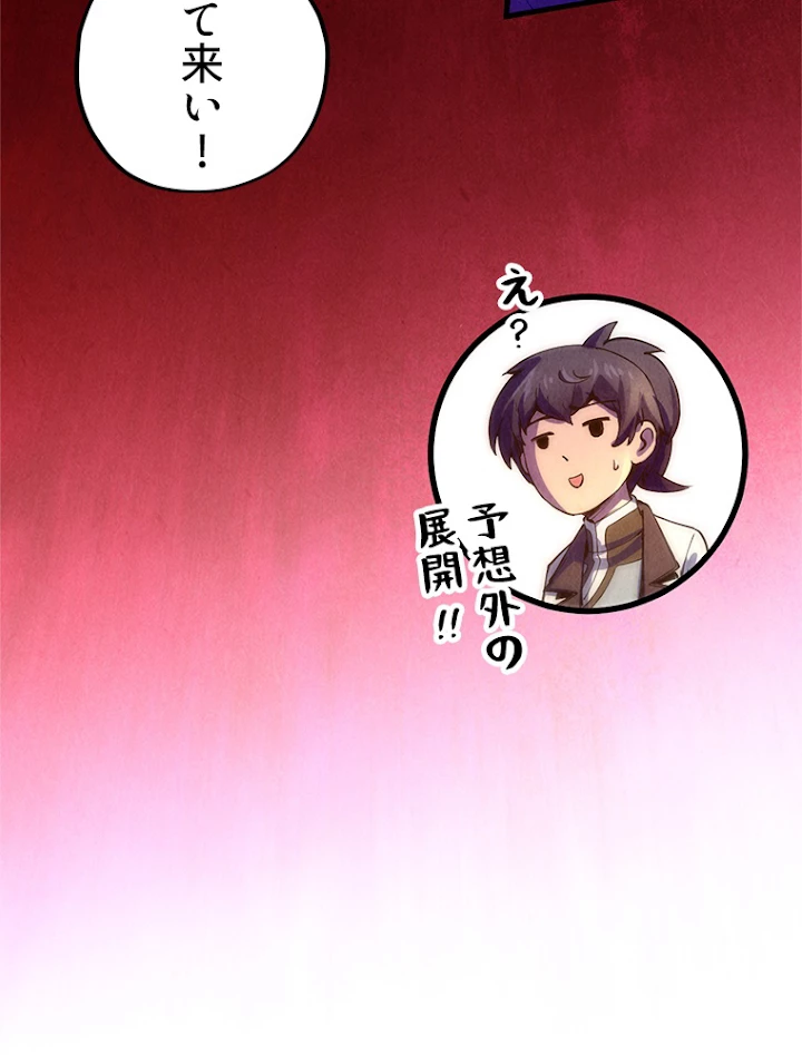 二度目の人生 俺は至尊になる 第76話 - 66