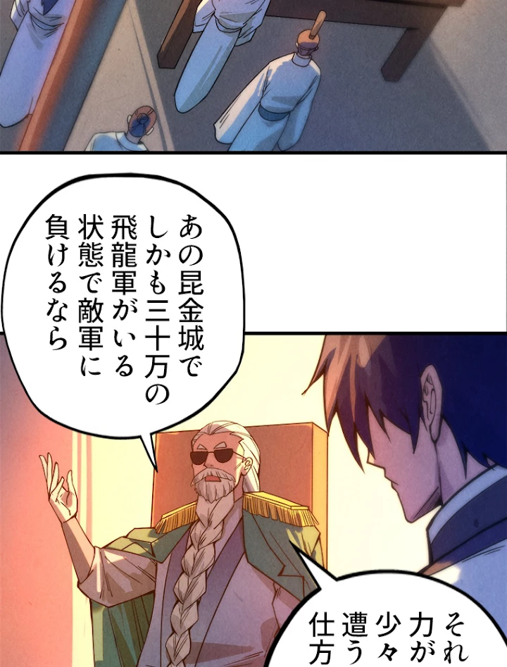 二度目の人生 俺は至尊になる 第68話 - 3