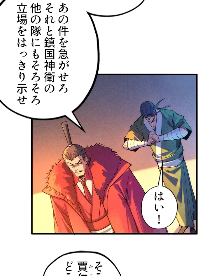 二度目の人生 俺は至尊になる 第70話 - 26