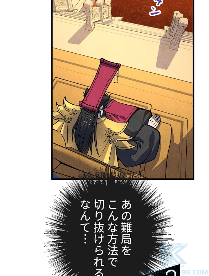 二度目の人生 俺は至尊になる 第75話 - 64