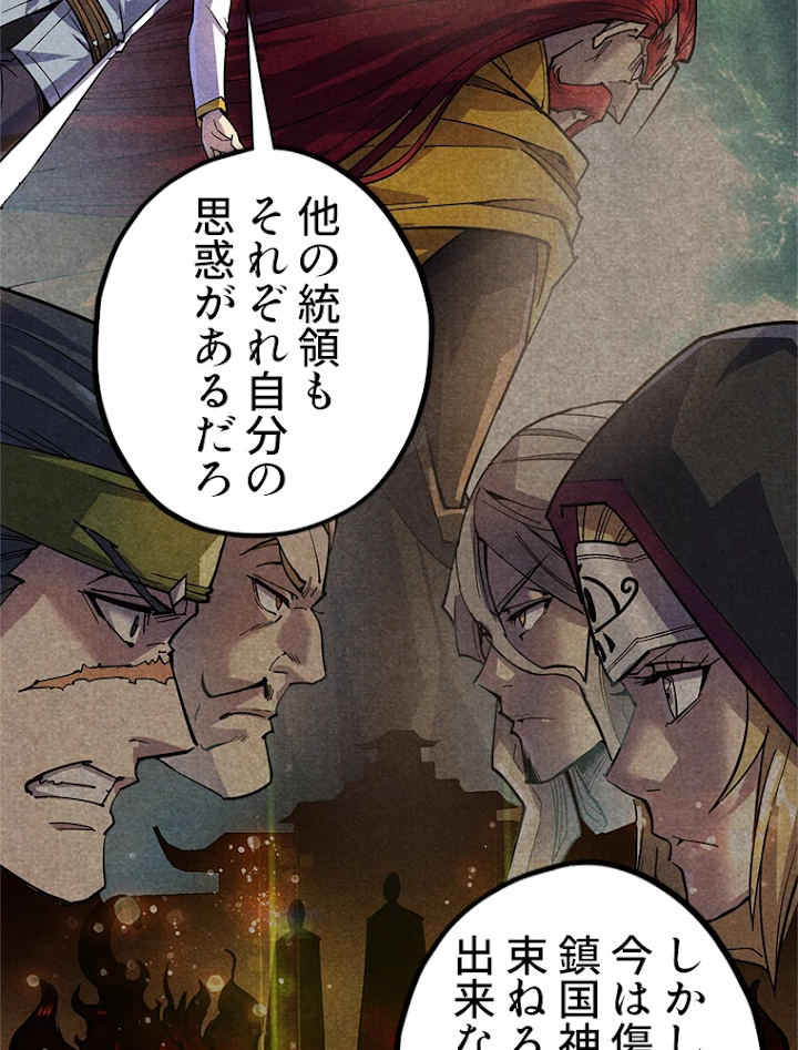 二度目の人生 俺は至尊になる 第69話 - 18
