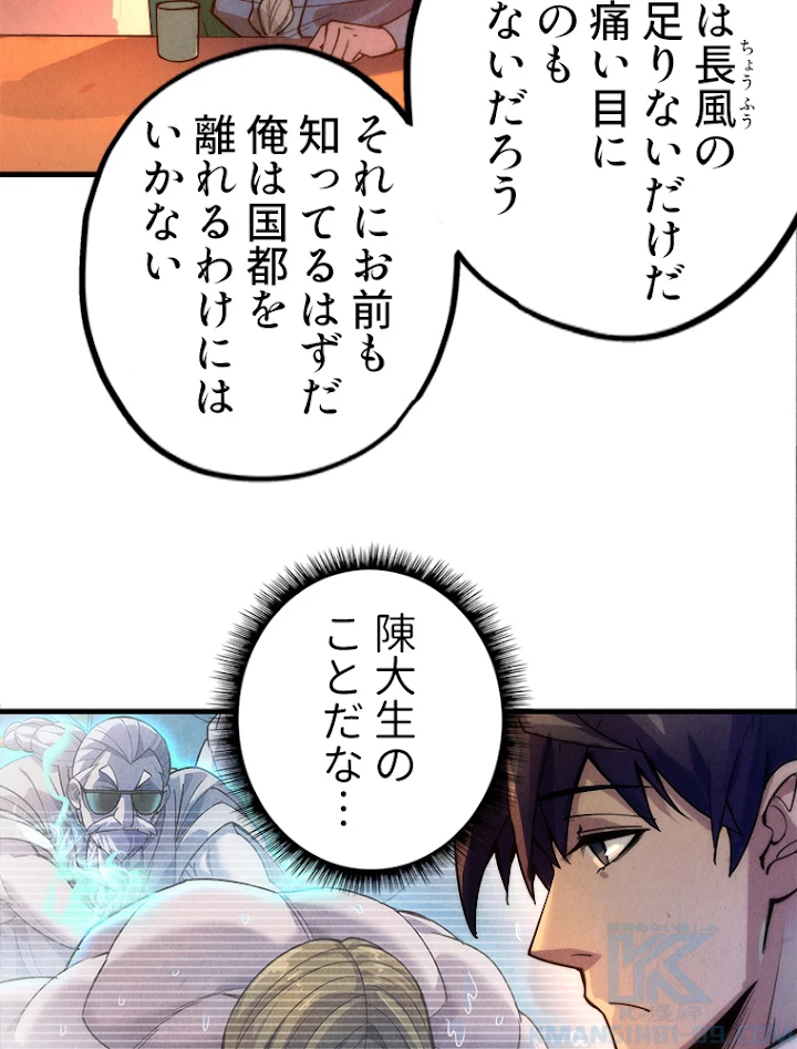 二度目の人生 俺は至尊になる 第68話 - 4