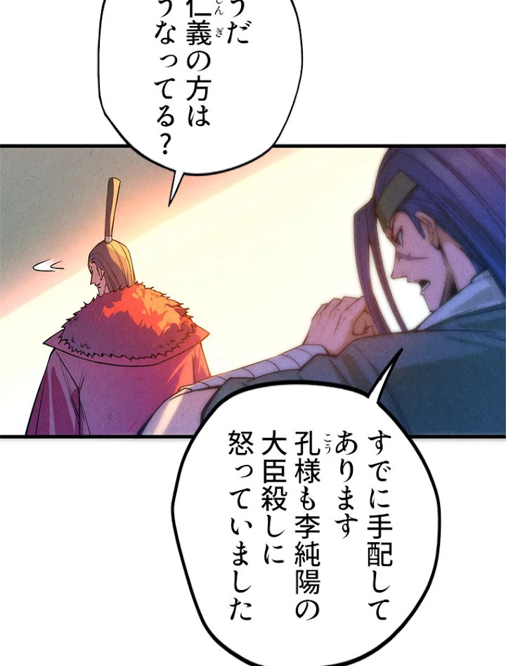 二度目の人生 俺は至尊になる 第70話 - 27