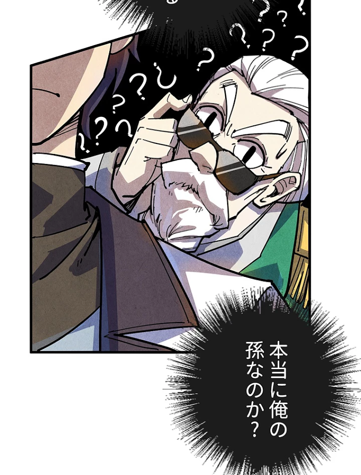 二度目の人生 俺は至尊になる 第75話 - 65