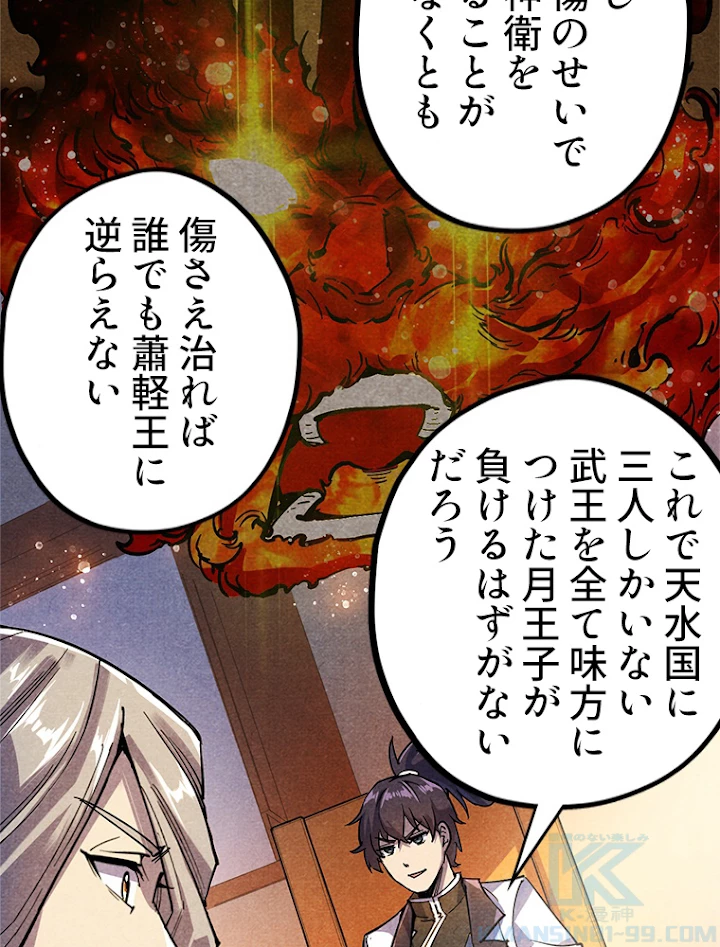 二度目の人生 俺は至尊になる 第69話 - 19