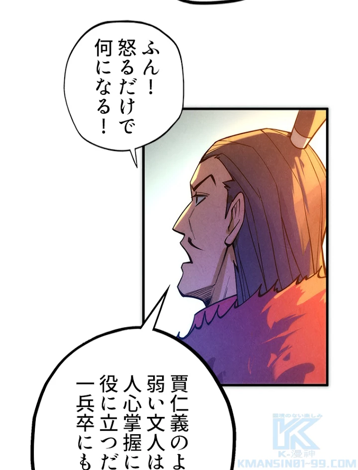 二度目の人生 俺は至尊になる 第70話 - 28