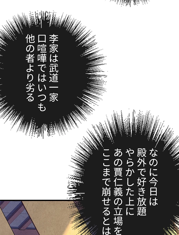 二度目の人生 俺は至尊になる 第75話 - 66