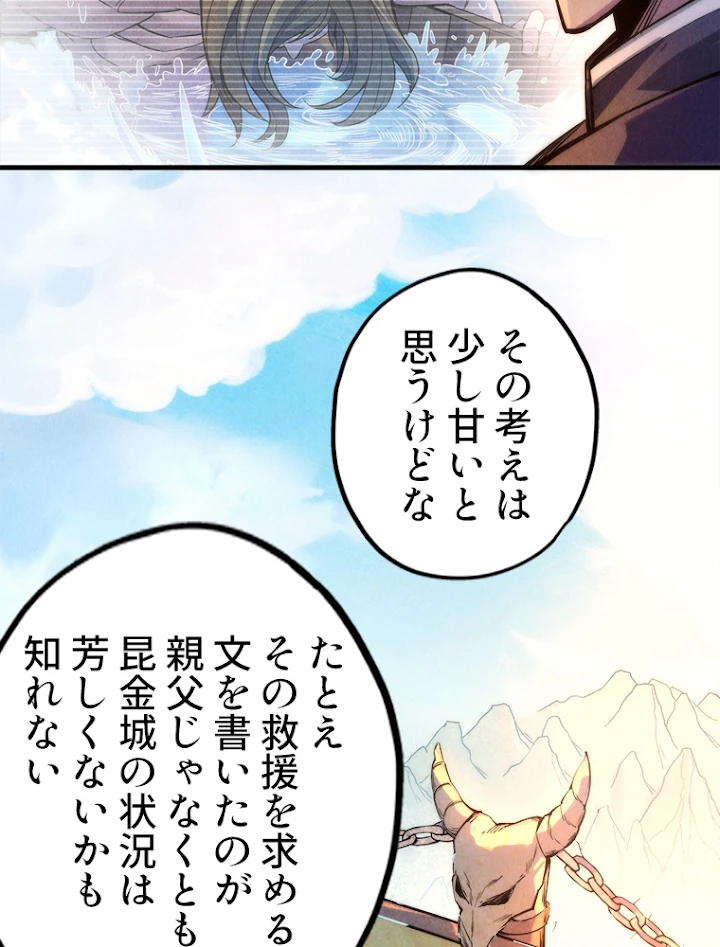 二度目の人生 俺は至尊になる 第68話 - 5