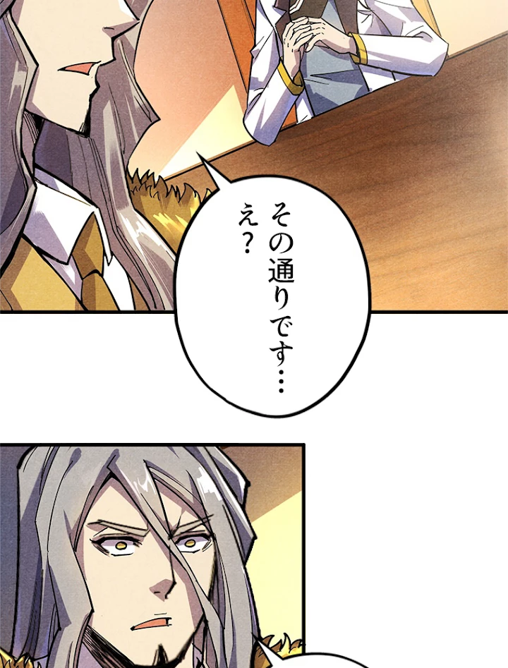 二度目の人生 俺は至尊になる 第69話 - 20