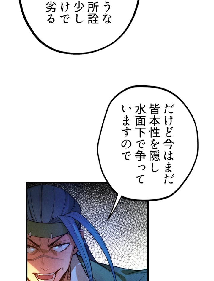 二度目の人生 俺は至尊になる 第70話 - 29