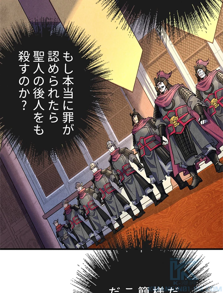 二度目の人生 俺は至尊になる 第75話 - 67