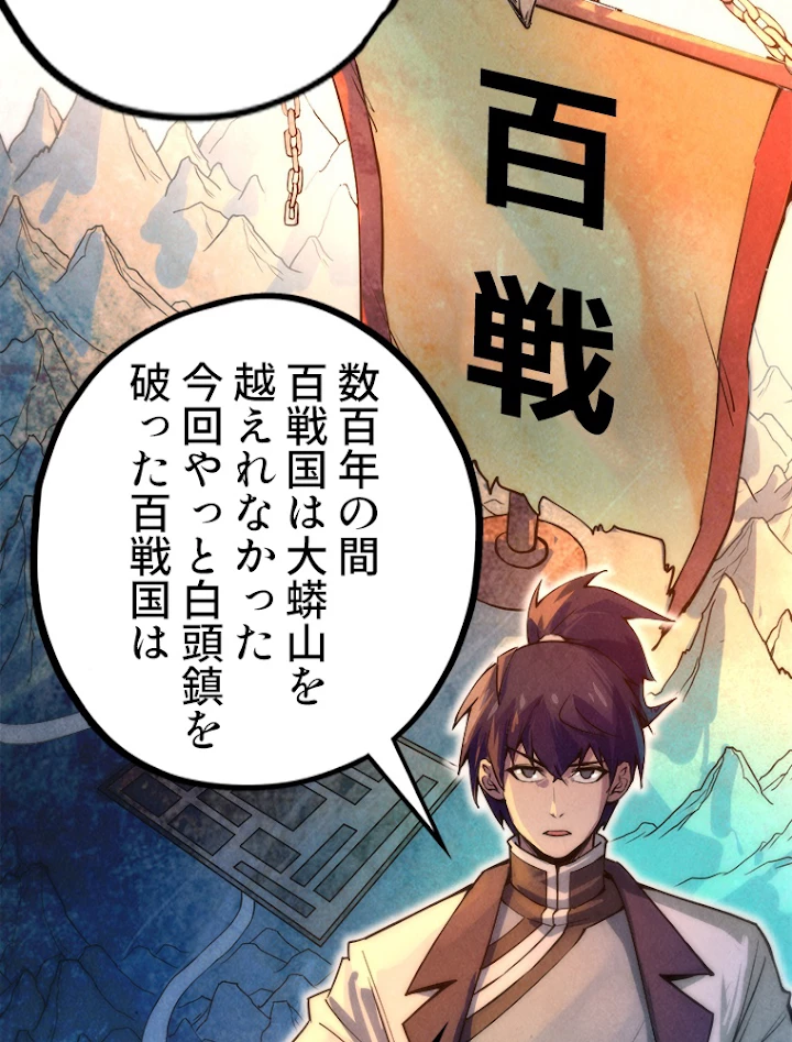 二度目の人生 俺は至尊になる 第68話 - 6