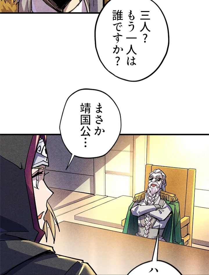 二度目の人生 俺は至尊になる 第69話 - 21