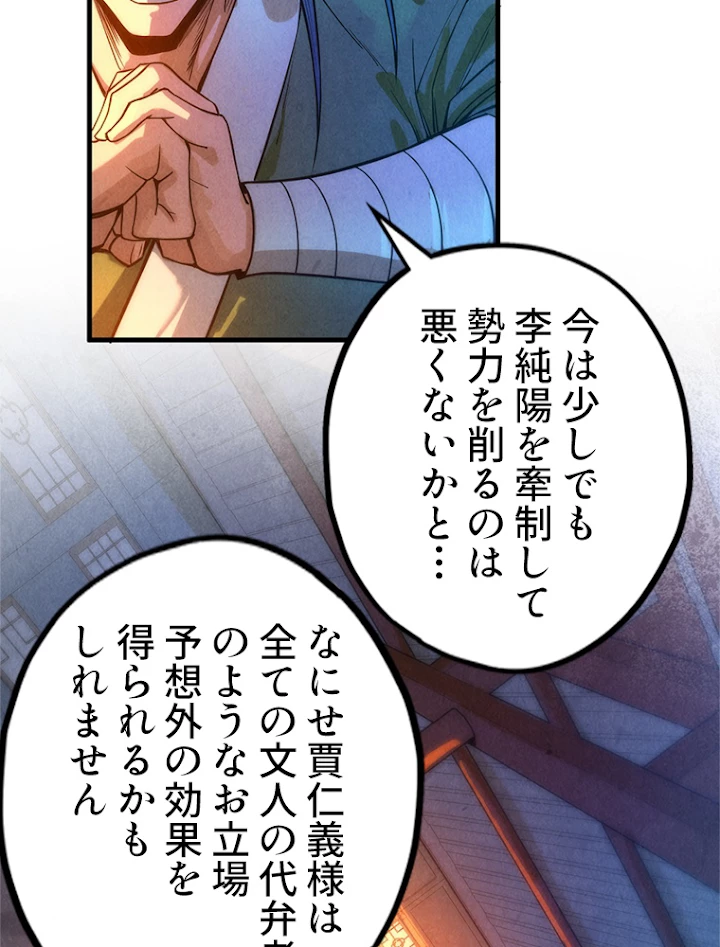 二度目の人生 俺は至尊になる 第70話 - 30