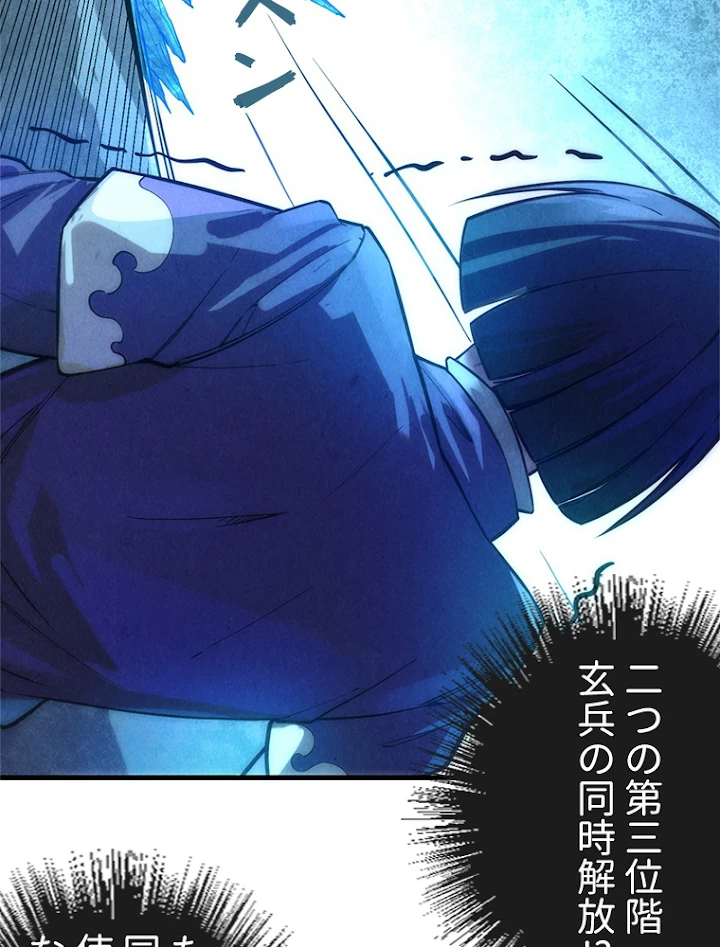 二度目の人生 俺は至尊になる 第67話 - 3