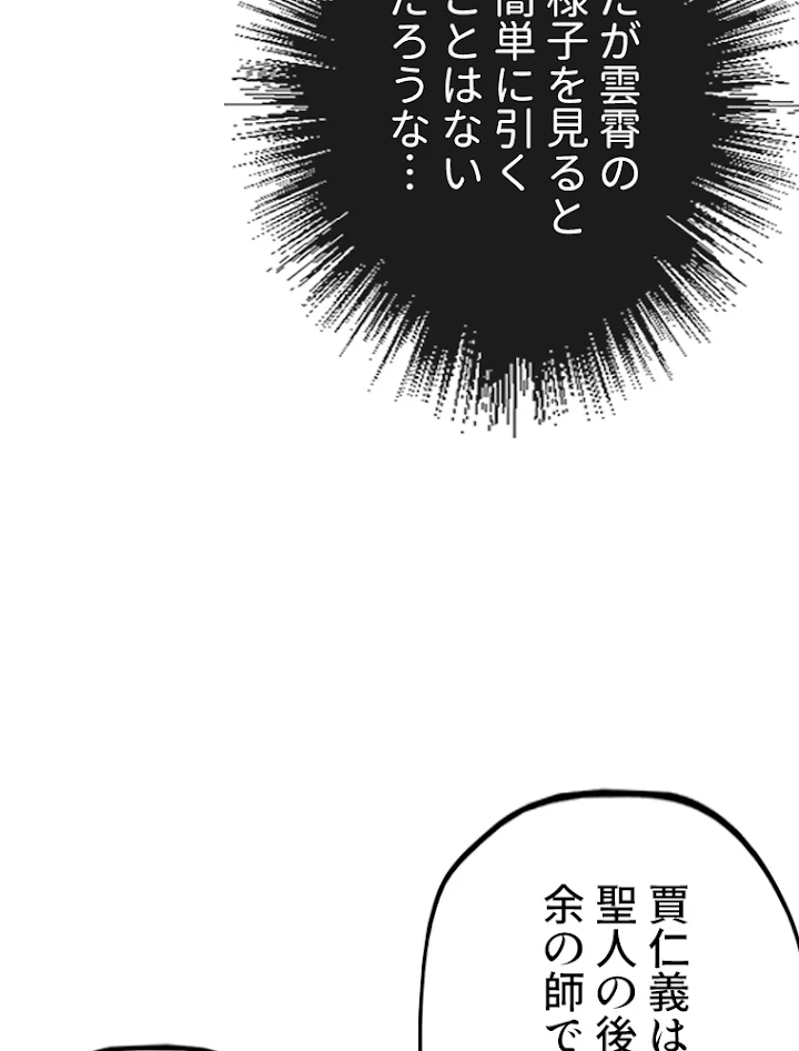 二度目の人生 俺は至尊になる 第75話 - 68