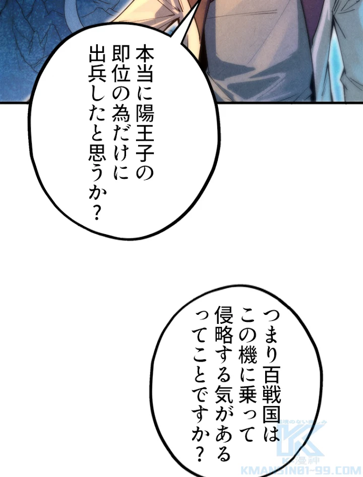 二度目の人生 俺は至尊になる 第68話 - 7