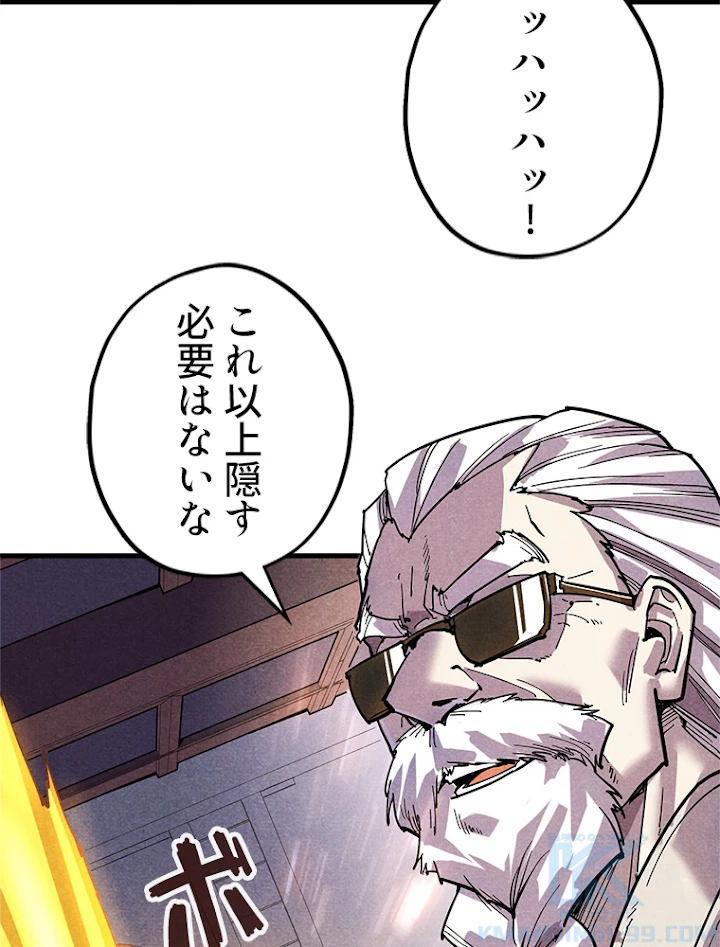 二度目の人生 俺は至尊になる 第69話 - 22