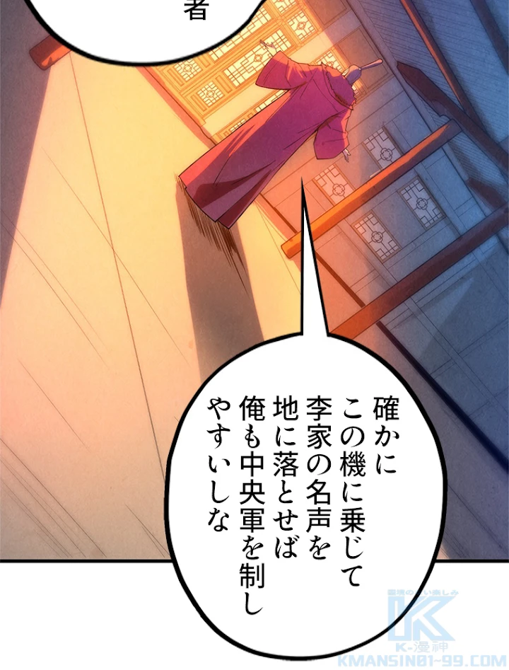 二度目の人生 俺は至尊になる 第70話 - 31