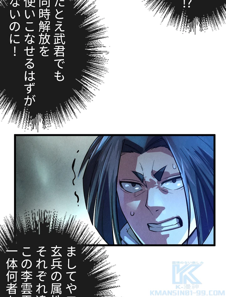二度目の人生 俺は至尊になる 第67話 - 4