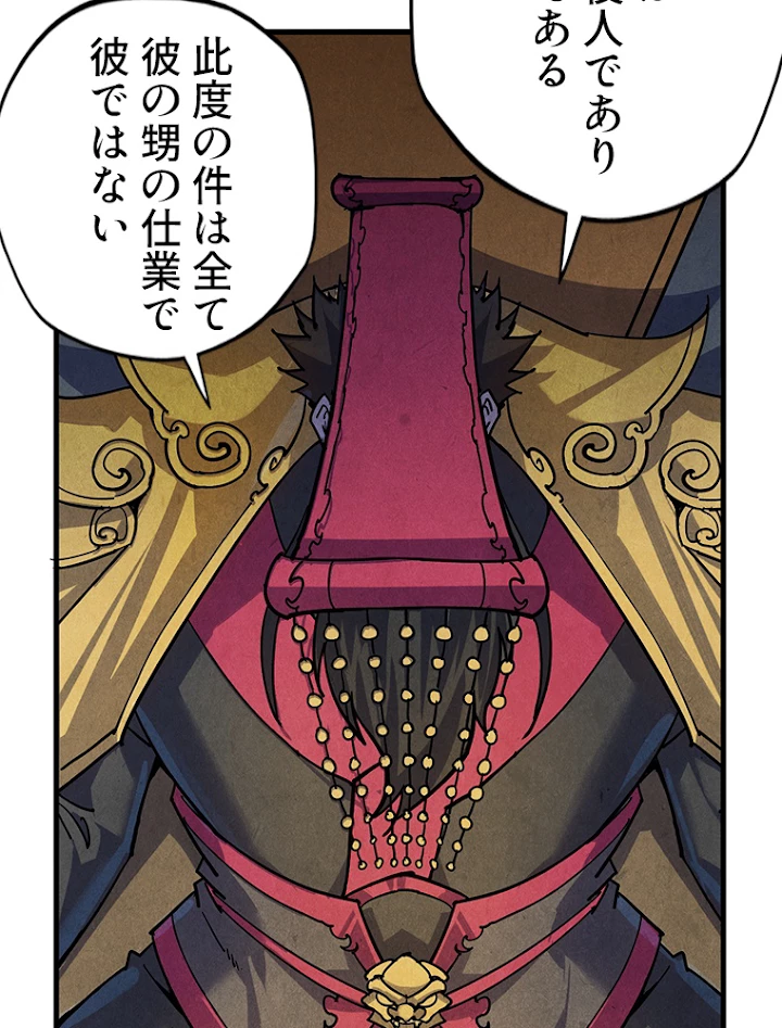 二度目の人生 俺は至尊になる 第75話 - 69