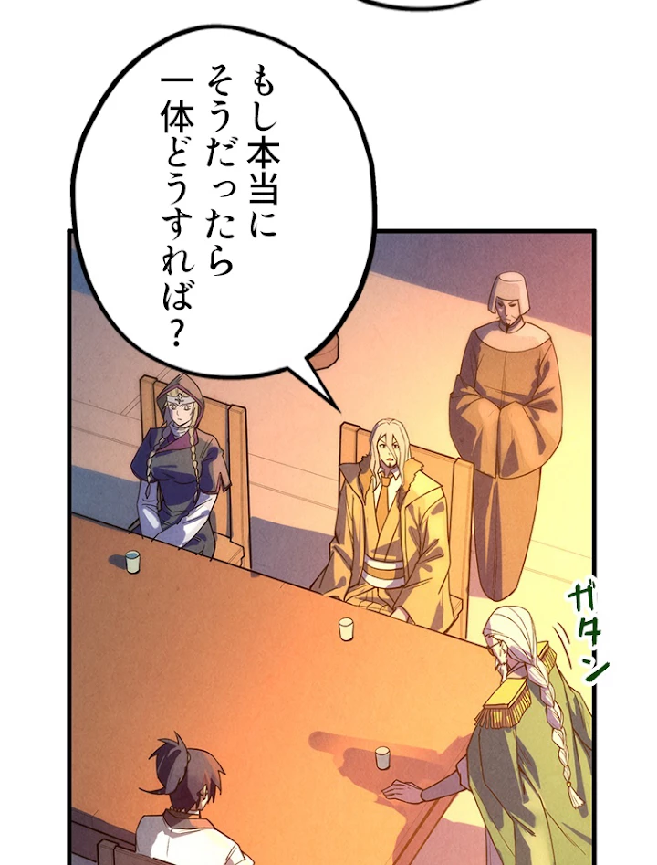 二度目の人生 俺は至尊になる 第68話 - 8