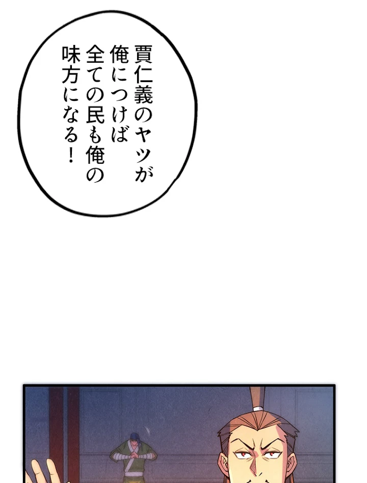 二度目の人生 俺は至尊になる 第70話 - 32