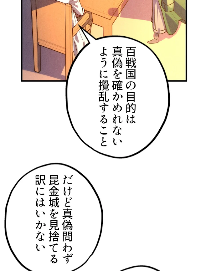 二度目の人生 俺は至尊になる 第68話 - 9