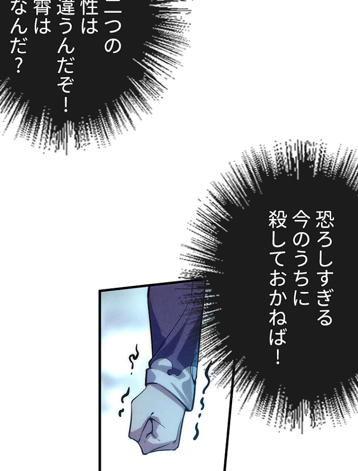 二度目の人生 俺は至尊になる 第67話 - 5