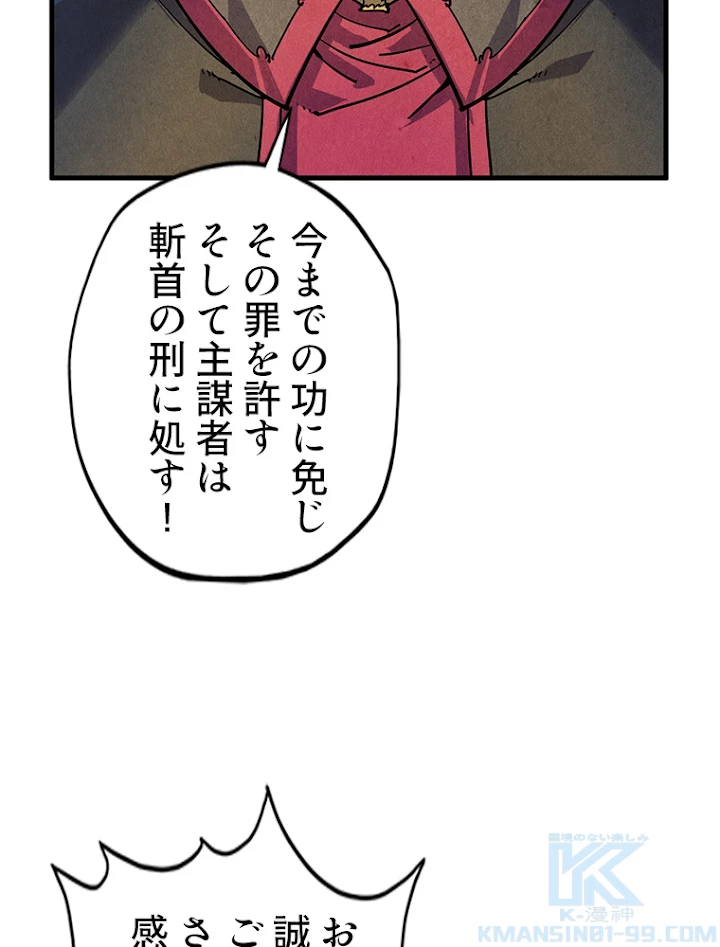 二度目の人生 俺は至尊になる 第75話 - 70