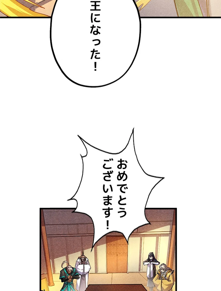 二度目の人生 俺は至尊になる 第69話 - 24