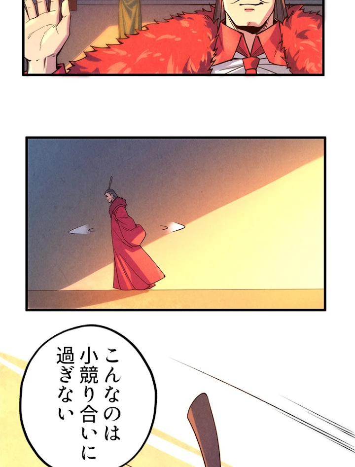 二度目の人生 俺は至尊になる 第70話 - 33