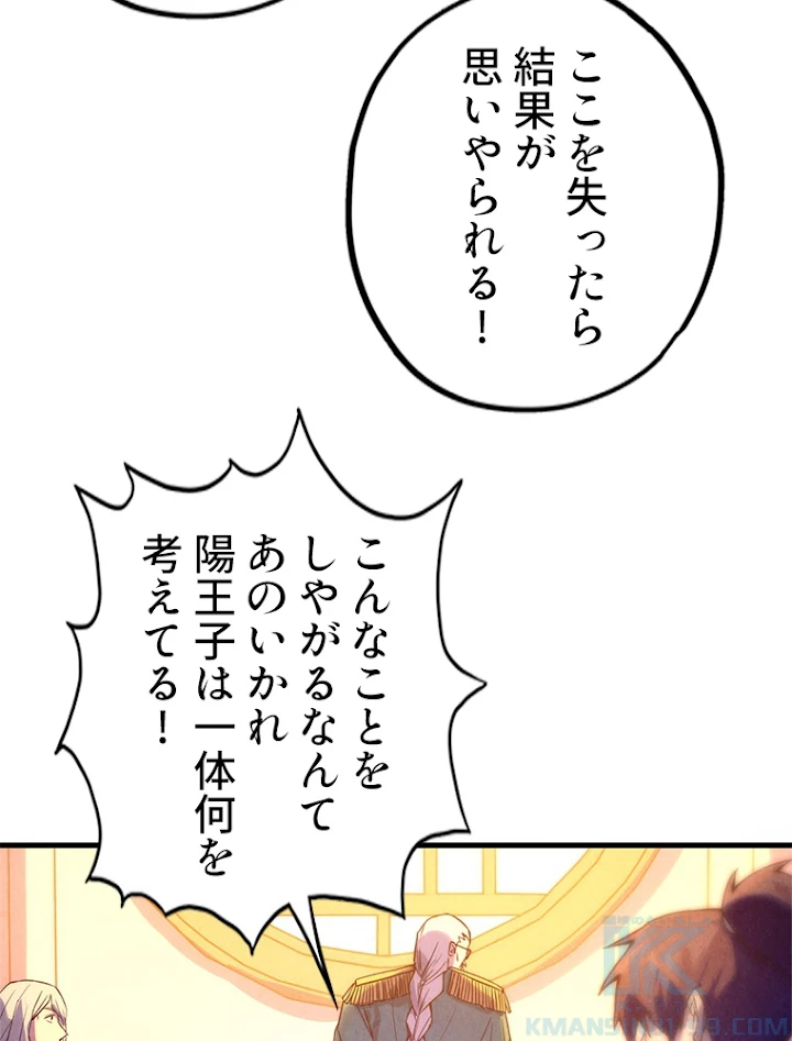 二度目の人生 俺は至尊になる 第68話 - 10
