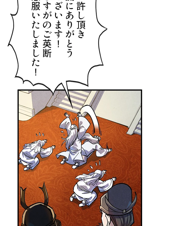 二度目の人生 俺は至尊になる 第75話 - 71