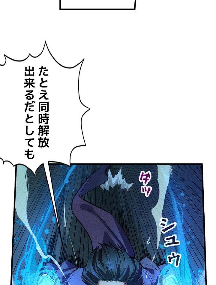 二度目の人生 俺は至尊になる 第67話 - 6