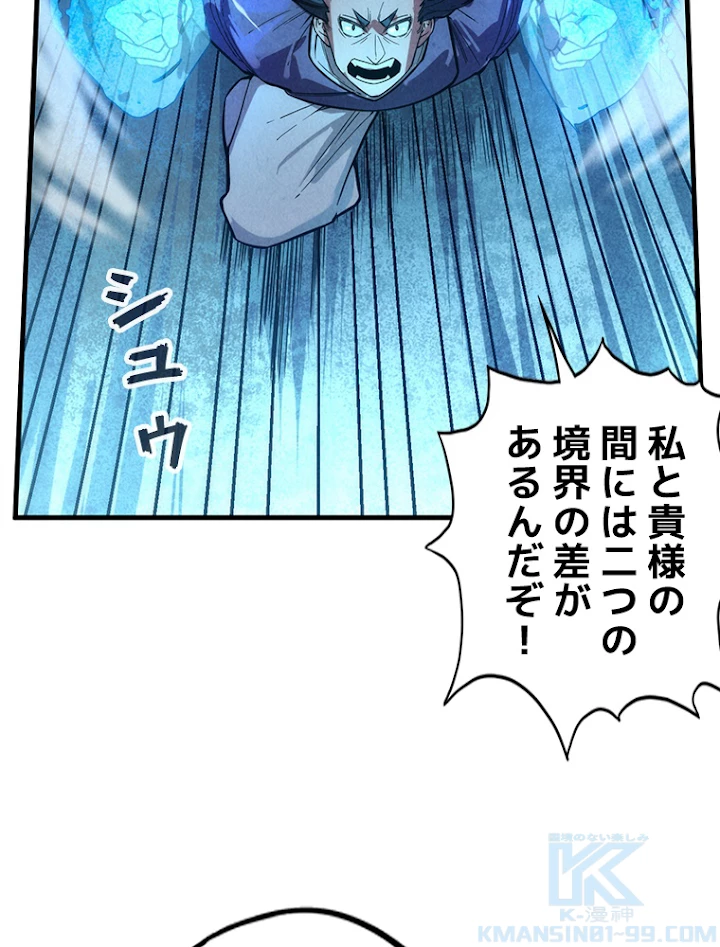 二度目の人生 俺は至尊になる 第67話 - 7