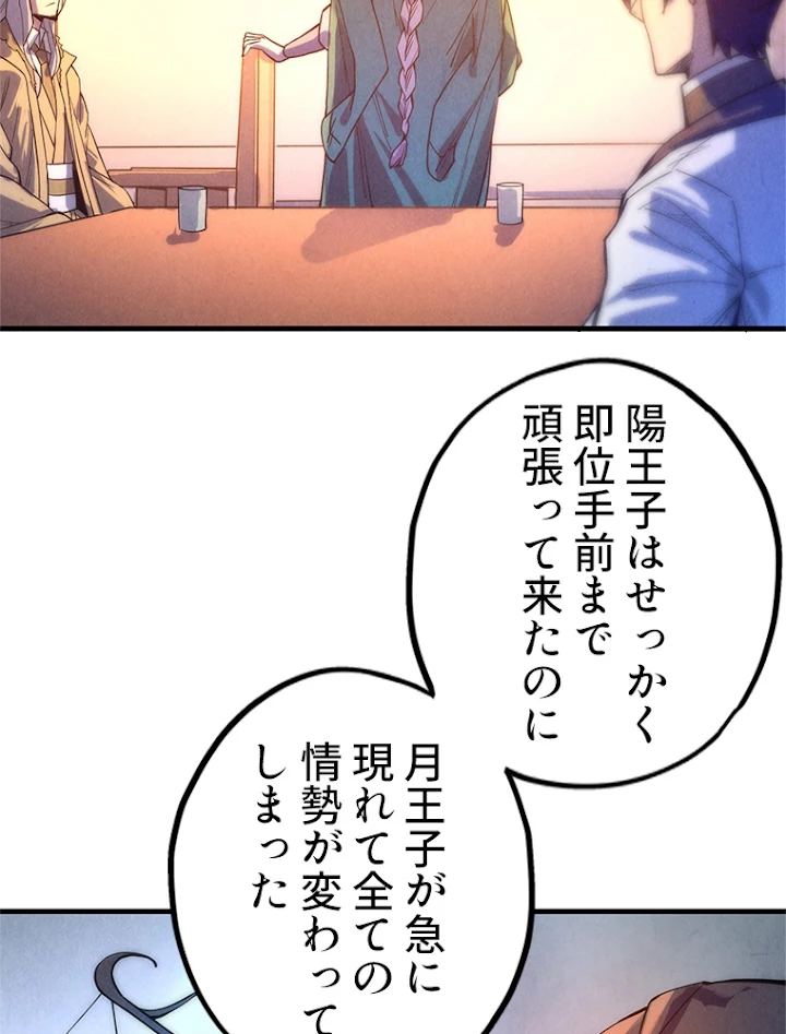 二度目の人生 俺は至尊になる 第68話 - 11