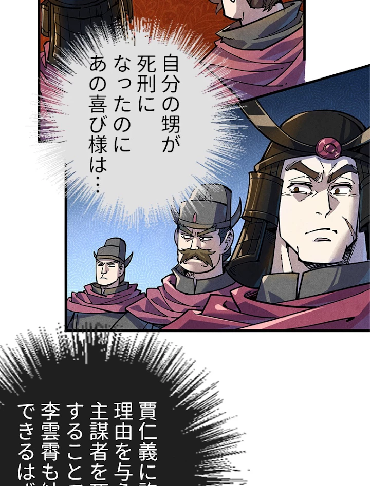 二度目の人生 俺は至尊になる 第75話 - 72
