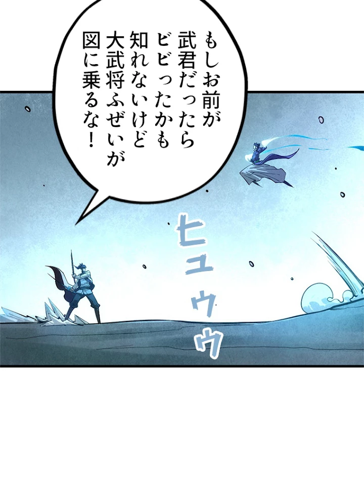 二度目の人生 俺は至尊になる 第67話 - 8