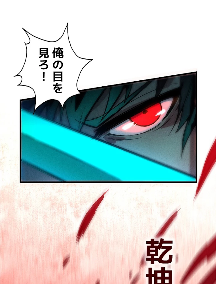 二度目の人生 俺は至尊になる 第67話 - 9