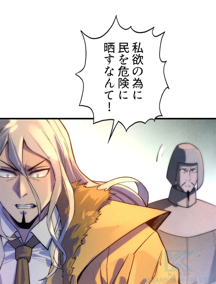 二度目の人生 俺は至尊になる 第68話 - 13